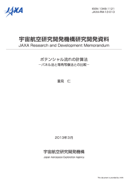 見る/開く - JAXA Repository / AIREX