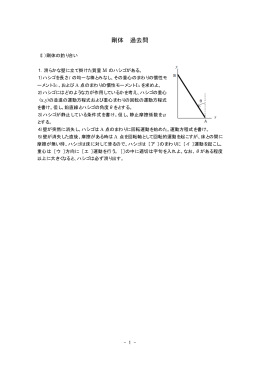 剛体 過去問