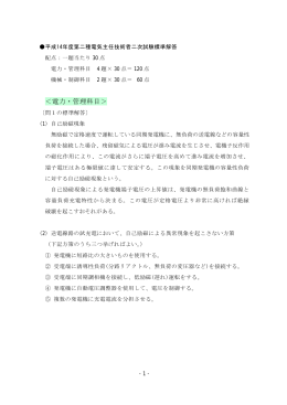 ＜電力・管理科目＞ - 電気技術者試験センター