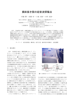 鋼床版き裂の超音波探傷法