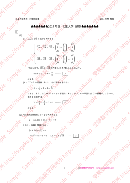 ダウンロード - 受験数学研究所