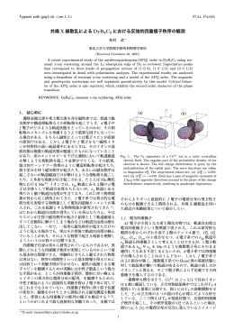 共鳴X線回折によるDyB2C2における反強的電気四重極秩序の観測