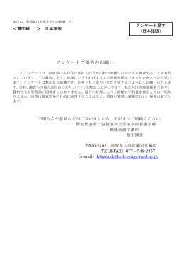 アンケートご協力のお願い