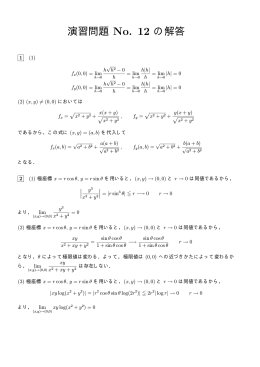 演習問題 No. 12 の解答