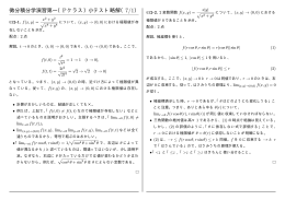 微分積分学演習第一（Pクラス）小テスト略解（7/1）