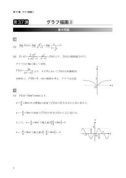 数学Ⅲ第37講