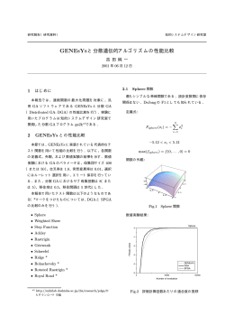 GENEsYsと分散遺伝的アルゴリズムの性能比較