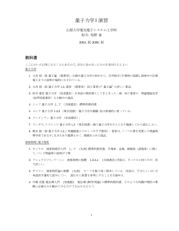 量子力学 I演習テキスト