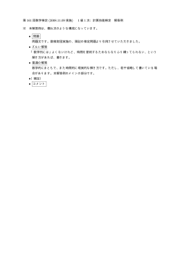 第 161 回数学検定 (2008.11.09 実施) 1 級 1 次