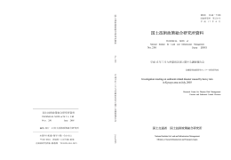 全 文 - 国土技術政策総合研究所