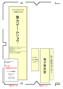 東 方 ゲ ー ム シ ョ ウ