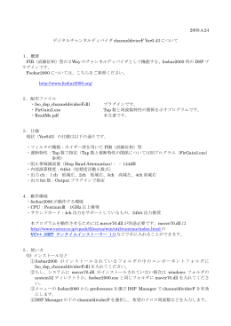 2005.4.24 デジタルチャンネルディバイダ channeldivierF Ver0.43