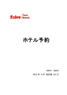 ホテル予約 - セーバートラベルネットワーク