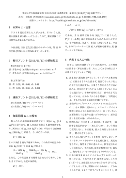 1 お知らせ・注意 2 教材プリント (2013/07/11) の誤植訂正 3 連絡プリント