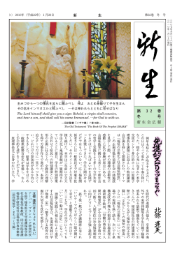 第 32 巻 冬 号 新生会広報