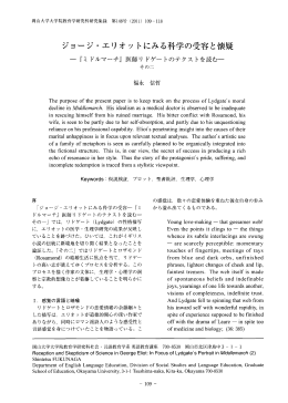 〝〝ョージ・エリオッ トにみる科学の受容と懐疑