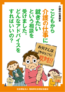 介護の仕事読本 - 福島県社会福祉協議会