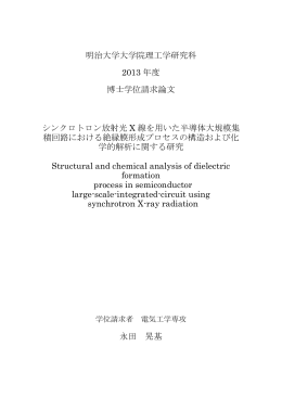 明治大学大学院理工学研究科 2013 年度 博士学位請求論文 シンクロ