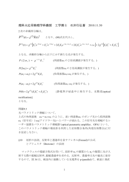 &sect;10 屈折の法則、反射率と透過率を表すフレネル(Fresnel)の公式