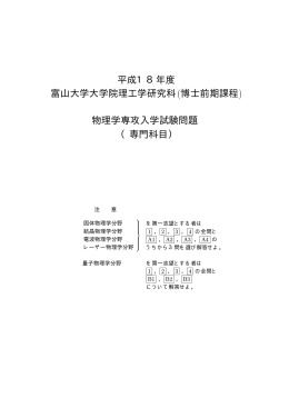 平成18年度 富山大学大学院理工学研究科(博士前期