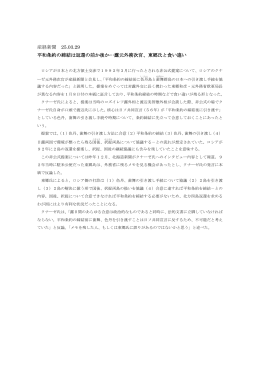 産経新聞 25.03.29 平和条約の締結は返還の前か後か…露元外務次官
