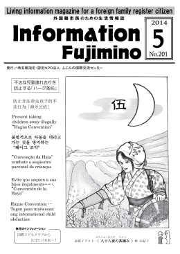 全体版 - ふじみの国際交流センター