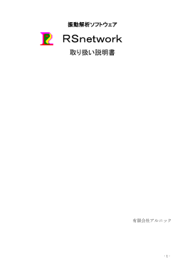 RSnetworkマニュアル
