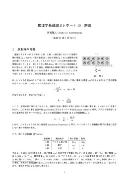 物理学基礎論Bレポート10