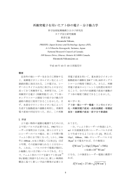 再衝突電子を用いたアト秒の電子・分子動力学