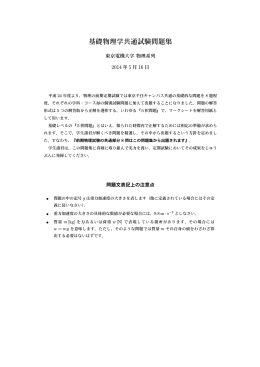 基礎物理学共通試験問題集 - 物理系列