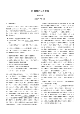 18 経験からの学習