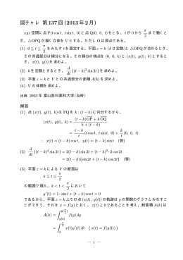 図チャレ 第 137回 (2013年2月)