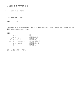 0で割ると世界が壊れる話