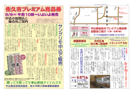 佐久市プレミアム商品券 - 佐久市・中込商店会公式Webサイト