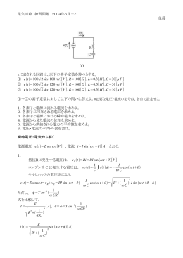 電気回路 練習問題 2004年6月－c 後藤 (c) aに表される回路は、以下