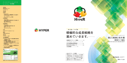 積極的な成長戦略を 進めていきます。…………… 1