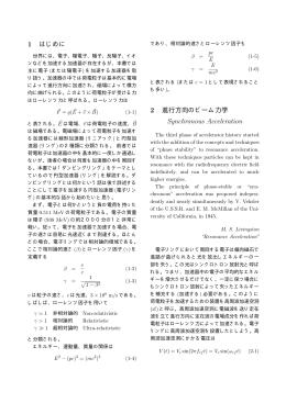 Synchronous Acceleration