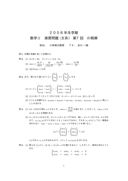 2008年冬学期 数学II 演習問題 (文系）第7回 の略解