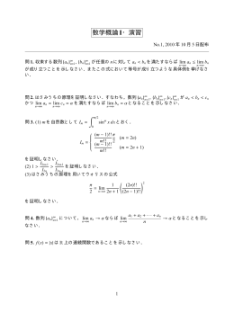 演習問題（10月5日配布）