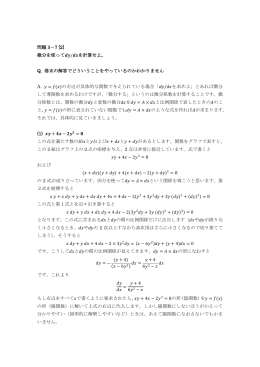 問題 3－7 [2] 微分を使って        /        を計算せよ。 Q. 巻末の解答で