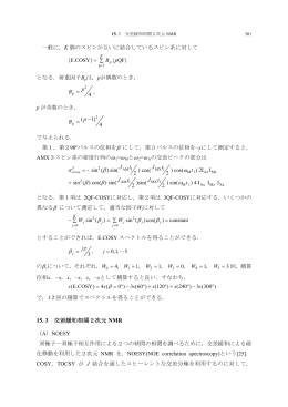 第15章ー2 2次元NMR―I 1H