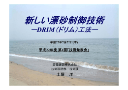 新しい漂砂制御技術