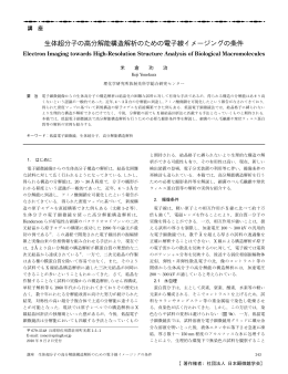 本文PDF - 日本顕微鏡学会