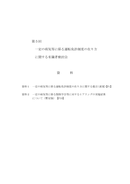 配布資料 - 警察庁