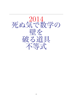 不等式征服