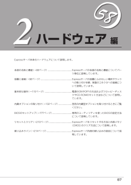 第二編 ハードウェア編