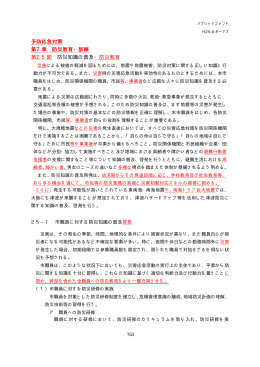 〈震災対策編〉修正案 第2部(第7章～第23章)