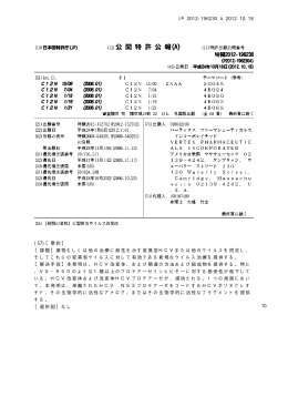 JP 2012-196230 A 2012.10.18 10 (57)【要約】 【課題】薬物
