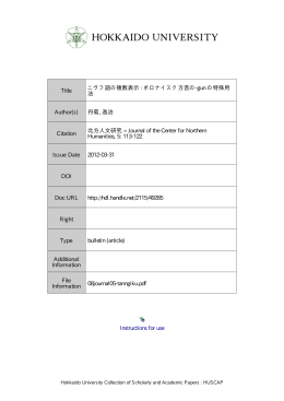 ニヴフ語の複数表示: ポロナイスク方言の