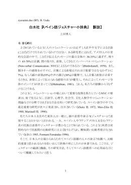 白水社『スペイン語ジェスチャー小辞典』 【解説】